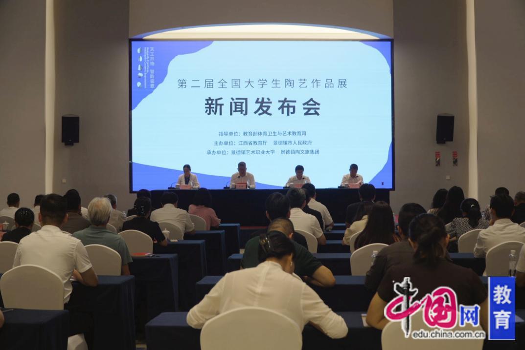 庄闲游戏官方网站-天工开物·智韵瓷章——第二届全国大学生陶艺作品展新闻发布会在景